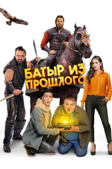 A Batyr From the Past Trailer