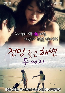 A Beach With A View - Two Women Trailer