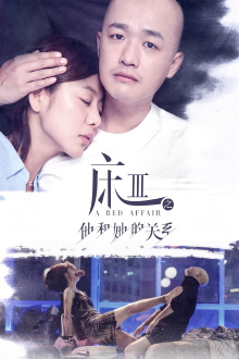 A Bed Affair Trailer