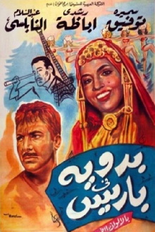 A Bedouin in Paris Trailer