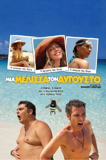 A Bee in August Trailer