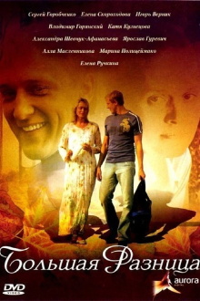 A big difference Trailer