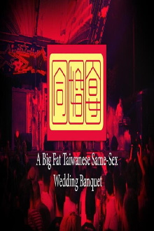 A Big Fat Taiwanese Same-Sex Wedding Banquet Trailer