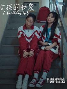 A Birthday Gift Trailer