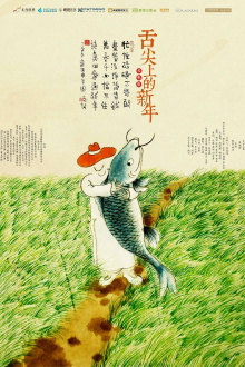 A Bite of China Celebrating the Chinese New Year Trailer