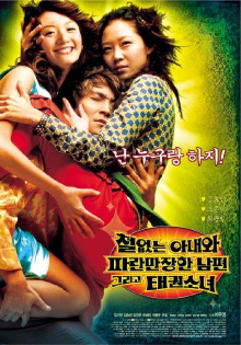 A Bizarre Love Triangle Trailer