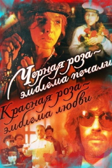 A Black Rose Is an Emblem of Sorrow, a Red Rose an Emblem of Love Trailer