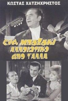 A Bouzouki Different from the Others Trailer