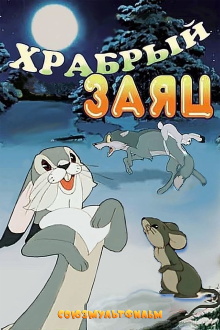 A Brave Hare Trailer