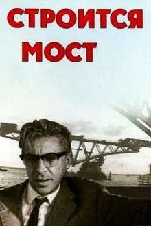 A Bridge is Being Built Trailer
