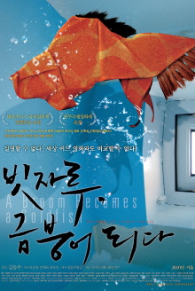 A Broom Becomes a Goldfish Trailer