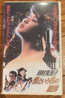 A Bullet Named Love Trailer