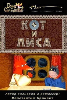 A Cat and a Fox Trailer