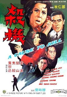 A Cause to Kill Trailer