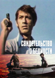 A Certificate of Poverty Trailer