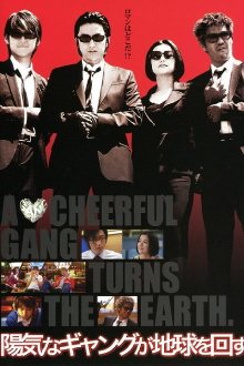 A Cheerful Gang Turns the Earth Trailer