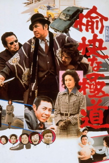 A Cheerful Yakuza Trailer