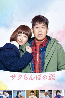 A Cherry Boy's Love Trailer