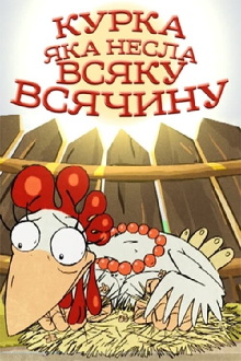 A Chicken That Carried All Sorts of Things Trailer