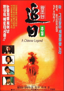 A Chinese Legend Trailer