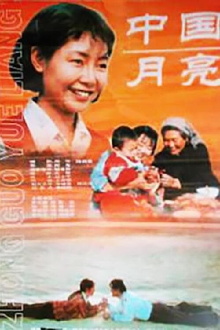 A Chinese Moon Trailer