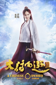 A Chinese Odyssey Part Three Trailer