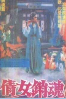 A Chinese Story of Ecstasy Trailer