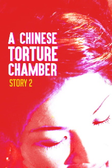 A Chinese Torture Chamber Story II Trailer