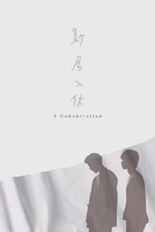A Cohabitation Trailer
