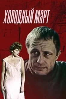 A Cold March Trailer