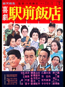 A Comedy in Front of the Station: Chinese Restaurant Trailer