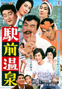 A Comedy in Front of the Station: Onsen Trailer