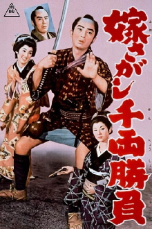 A contest worth a thousand ryo: In search of a bride Trailer