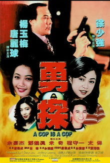 A Cop Is a Cop Trailer