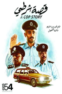 A Cop Story Trailer