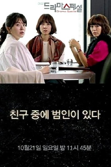 A Culprit Among Friends Trailer
