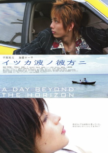 A Day Beyond the Horizon Trailer