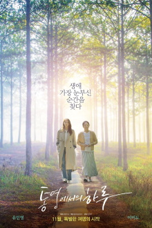 A Day in Tongyeong Trailer
