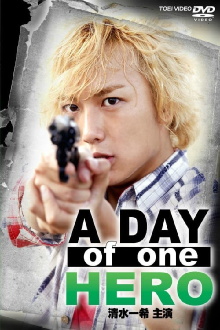 A Day of One Hero, Starring Kazuki Shimizu Trailer