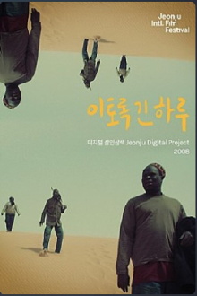 A day so long: Jeonju Digital Project 2008 Trailer