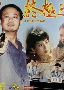 A Deadly Way Trailer