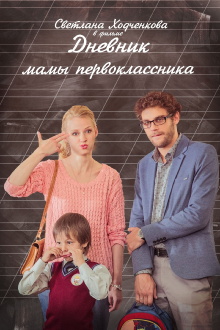 A Diary of a First-grader Mom Trailer
