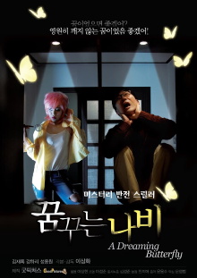 A Dreaming Butterfly Trailer