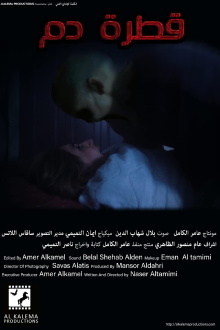 A Drop of Blood Trailer