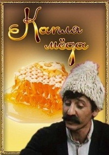 A Drop of Honey Trailer