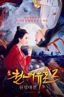 A Fairy Tale 2 Trailer