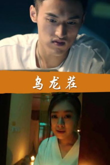 A False Alarm Trailer