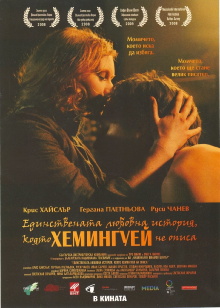 A Farewell to Hemingway Trailer