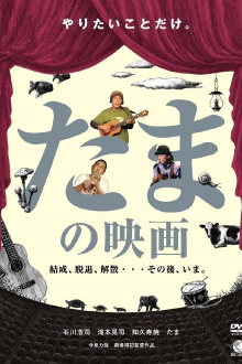 A film of TAMA Trailer