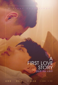 A First Love Story Trailer